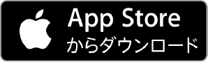 app storeからダウンロード